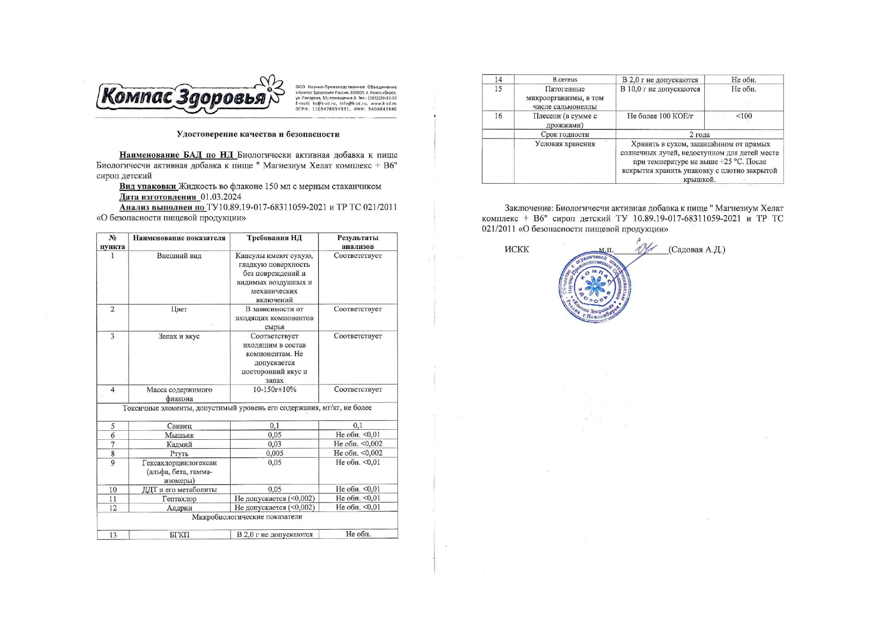 Паспорт №032024